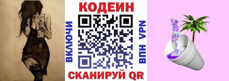Кодеиновый сироп Lean Purple Drank  что такое   Гвардейск 